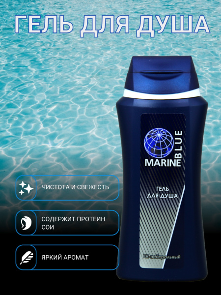 Гель для душа Blue Marine 250мл