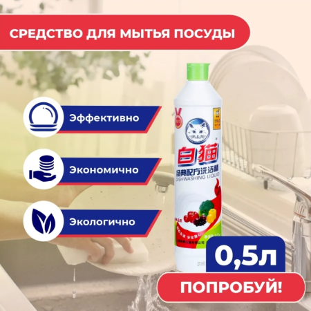 Средство для мытья посуды Baimao  500мл Универсальное гель