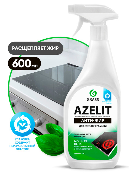 Чистящее средство для кухни Grass Azelit 600мл для стеклокерамики спрей