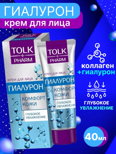 Крем для лица TOLK pharm 40мл Гиалурон (У-24)