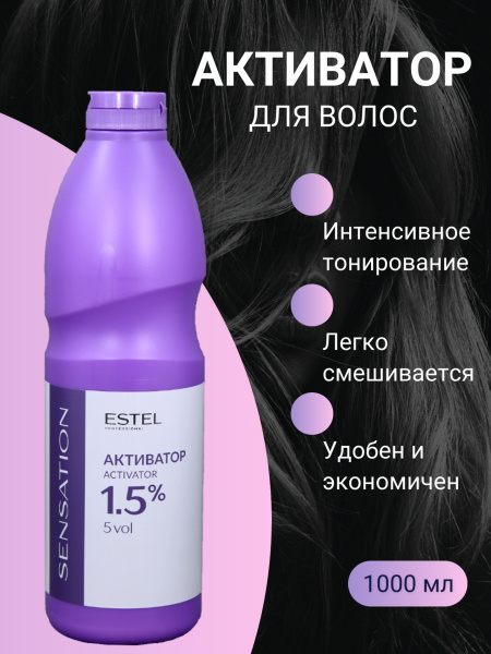 Активатор 1,5% 1000мл De Luxe Sensation