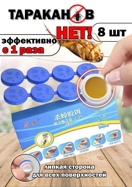 Средство инсектицидное от тараканов