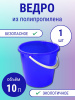 Ведро 10л Классик