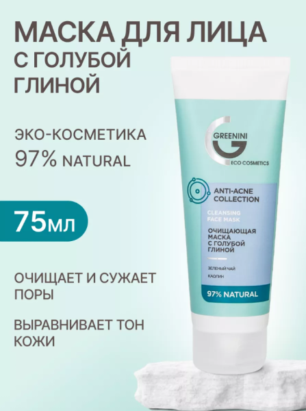 Маска для лица Greenini Anti-Acne Collection  75мл с голубой глиной