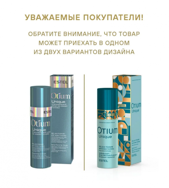 ESTEL OTIUM UNIQUE ОТM.18 Relax-тоник для кожи головы 100мл 