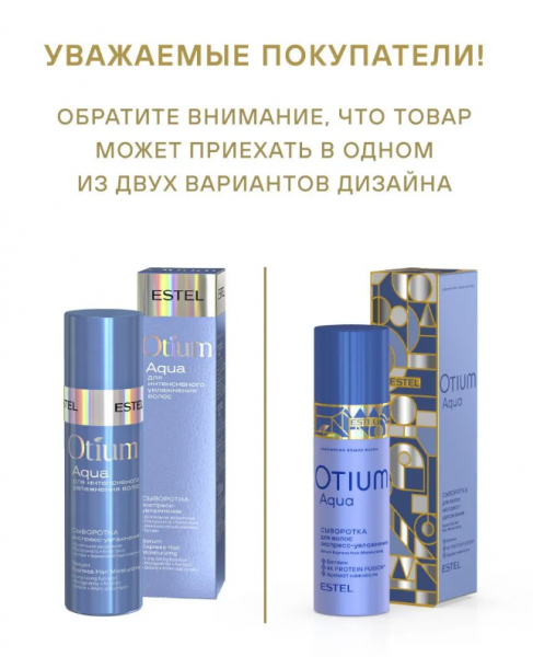 OTIUM AQUA ОТM.38 Сыворотка для волос "Экспресс-увлажнение" 100мл 