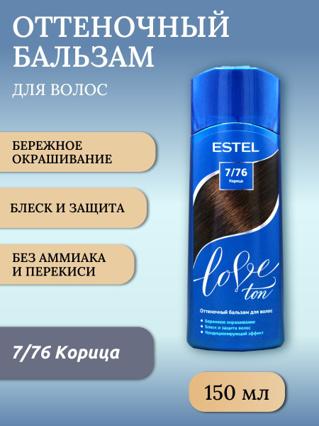 ESTEL Love ton Оттеночный бальзам 7/76 корица