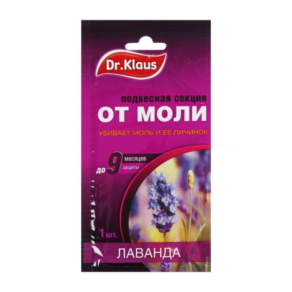 Секция от моли Dr.Klaus 1шт лаванда