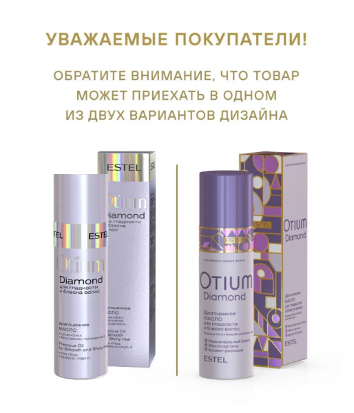 OTIUM DIAMOND ОТМ.27 Драгоценное масло для гладкости и блеска волос 100мл