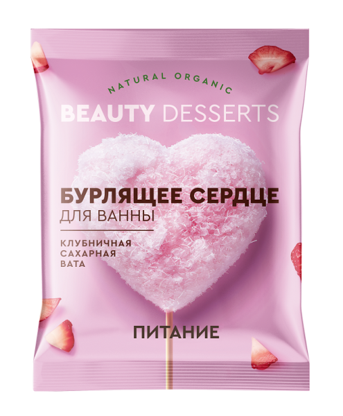 Шипучая соль для ванны Beauty desserts 100г сердце Клубничная сахарная вата