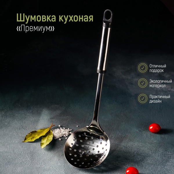Шумовка 39*9,5см Премиум