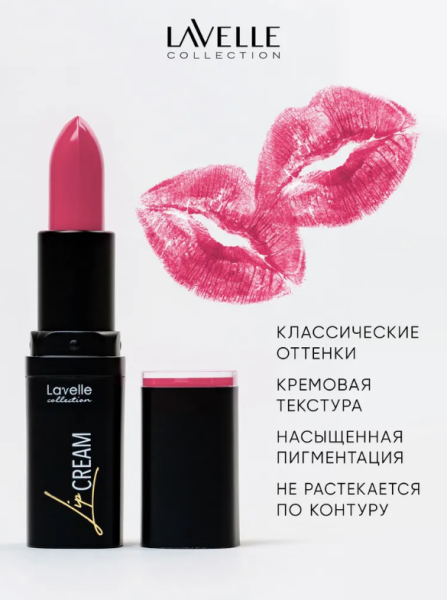 Помада Lavelle Lip Cream т. 07 яркий розовый