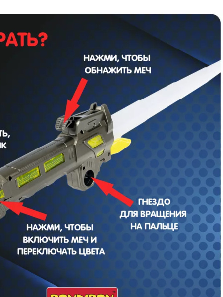 Лазер-меч телескопический Bondibon 7 цветов LED-подсветки, звук, зарядное USD- кабель