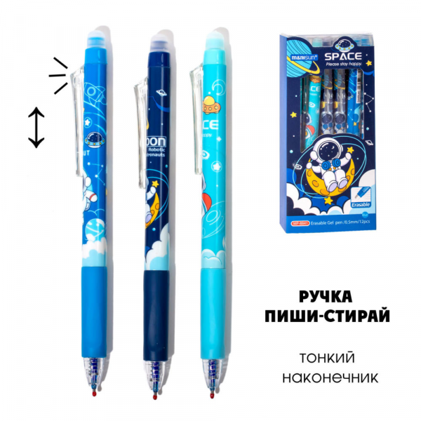 Ручка гелевая автомат синяя пиши-стирай 0,5мм Космос /МР-8841/ (У-12)