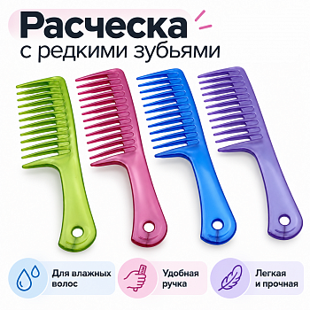 Расческа с ручкой 24*6,5см