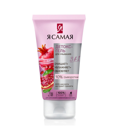 Гель-детокс для умывания Я Самая 150мл /54168/