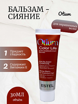 ESTEL OTIUM COLOR LIFE ОT/CL/B30 Бальзам-сияние для окрашеных волос 30мл 
