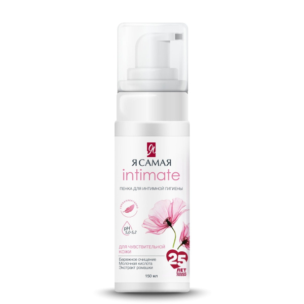Пенка для интимной гигиены Я САМАЯ 150мл для чувствительной кожи (У-8)