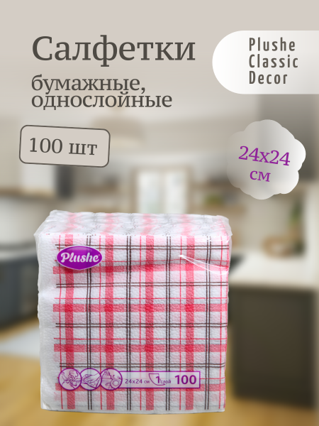 Салфетки бумажные Plushe Classic Decor однослойные  100шт 24х24см микс