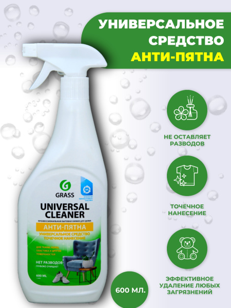 Чистящее средство Grass Universal Cleaner  600мл универсальный