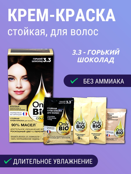 Крем-краска для волос стойкая Only Bio Color т. 3.3 горький шоколад 115мл