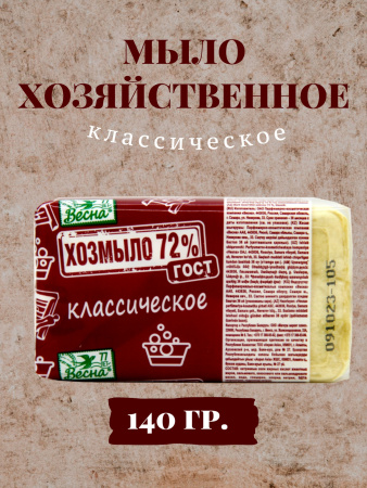 Мыло хозяйственное Весна 140г классическое 72% (У-44) 