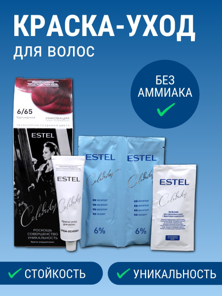 ESTEL CELEBRITY 6/65 бургундский /011265/