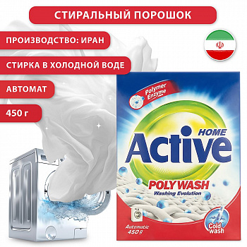 СМС ACTIVE автомат  450г Poly Wash стирка в холодной воде (Иран) (У-24)