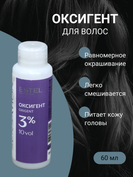 Оксигент  3%   60мл De Luxe Sensation