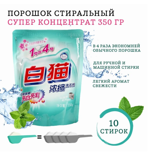 СМС универсал Baimao  350г Супер концентрат для всех типов белья м/у