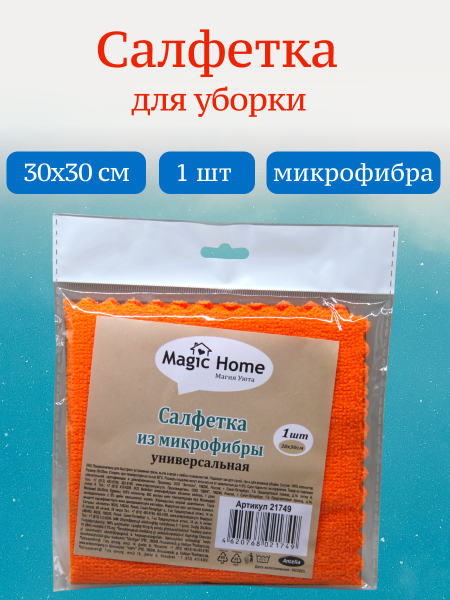 Салфетка для уборки микрофибра 30*30см Зигзаг Magic Home 