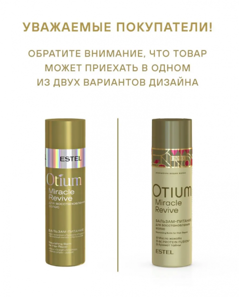 OTIUM MIRACLE REVIVE ОТM.30 Бальзам-питание для восстановления волос 200мл 