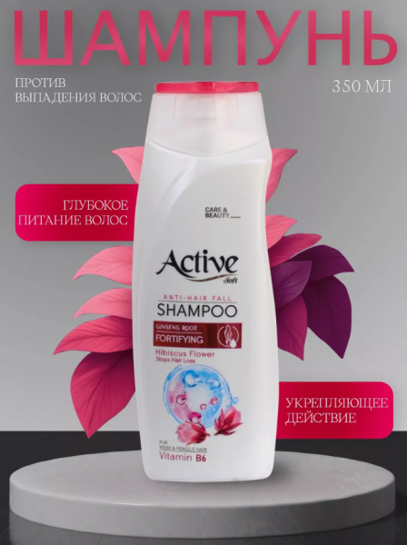 Шампунь ACTIVE CARE & BEAUTY 350мл с корнем женьшеня, цветком гибискуса и витамином В6