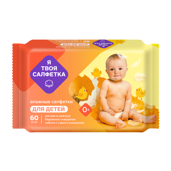 Салфетки влажные детские Я твоя салфетка  60шт mix GM