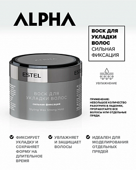 Estel ALPHA A/SW100 Воск для укладки волос сильная фиксация 100мл