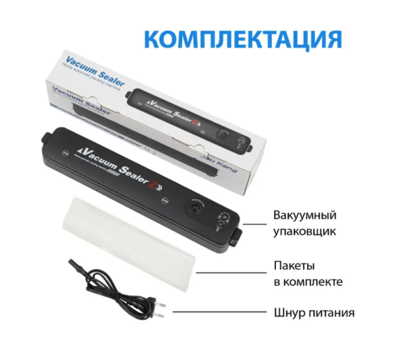 Вакуумный упаковщик для продуктов