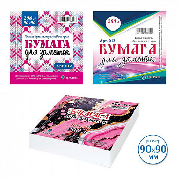 Бумага для заметок 200л 90*90мм белая 