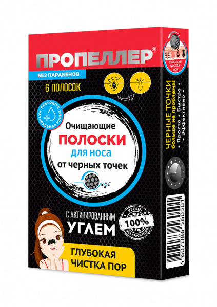 Полоски очищающие Пропеллер для носа с активированным углем 6шт