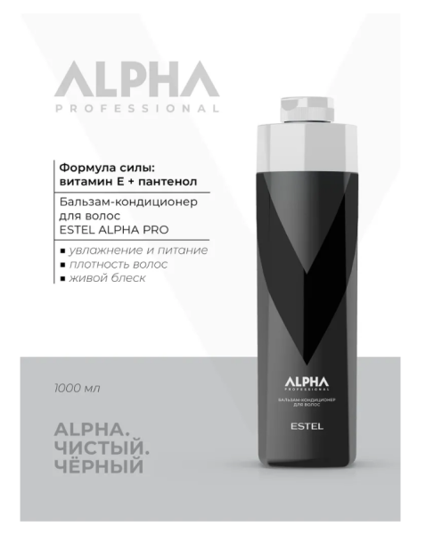Estel ALPHA PRO A/PB1000 Бальзам-кондиционер для волос 1000мл