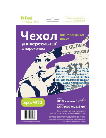 Чехол для гладильной доски 129*40см Ника /ЧП1/