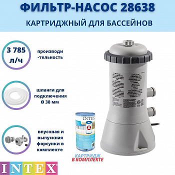 Фильтр-насос для бассейна 3785 литров/час Intex