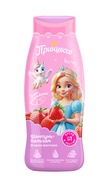 Шампунь-бальзам детский Принцесса Ягодная фантазия 400мл (У-8)