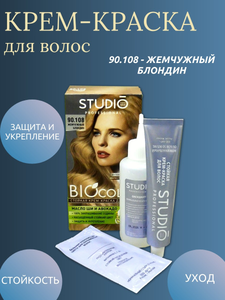 Крем-краска для волос Studio BioColor 90.108 жемчужный блондин 15мл