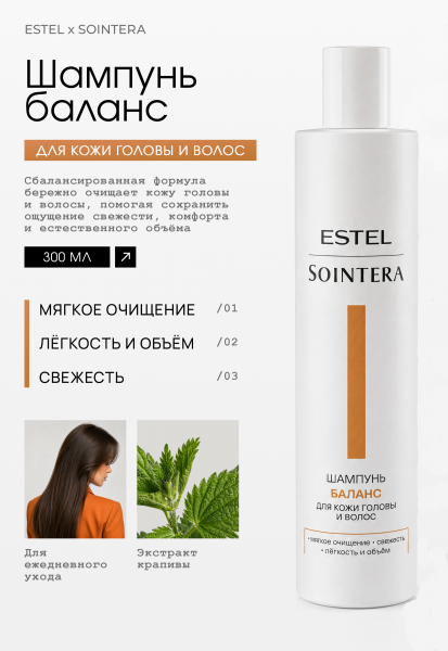 Estel Sointera Баланс-шампунь для кожи головы и волос 300мл /S/B/S300/