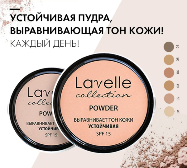 Пудра компактная Lavelle Collection SPF-15 т. 04 натурально-бежевый