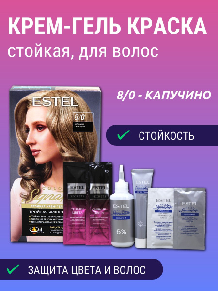 Estel COLOR Signature 8/0 капучино