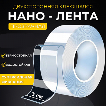 Скотч двусторонний прозрачный 30мм*2м