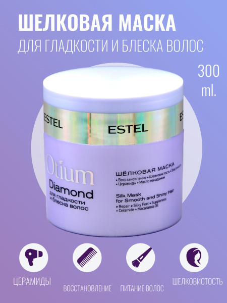 OTIUM DIAMOND ОТМ.28 Шелковая маска для гладкости и блеска волос 300мл 
