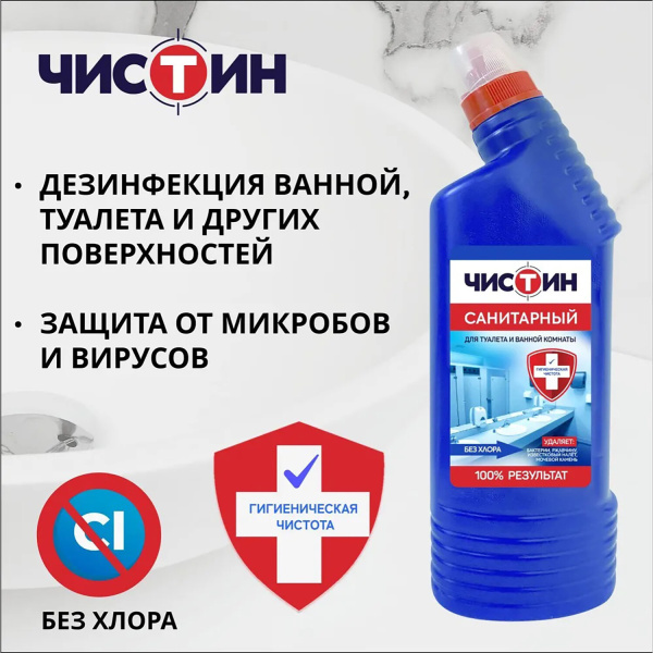 Чистящее средство для унитаза и ванной комнаты Чистин 750мл Санитарный /2023/ (У-14)