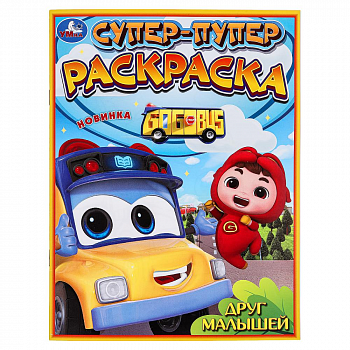 "Умка" Раскраска "Друг малышей" (У-50)
